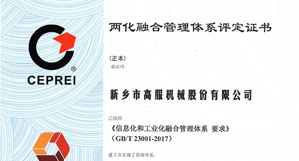 2020年，建立信息化和工業(yè)化融合管理體系